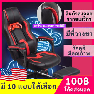 (ซื้อ! ลด100฿) เก้าอี้เกมมิ่ง ใช้สำหรับทำงาน เล่นคอมหรือนอนได้ Gaming Chair ปรับความสูงได้ เล่นเกม ปรับนอนได้180องศา