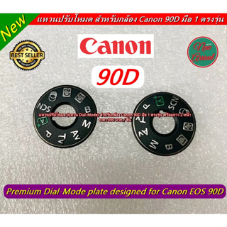 Canon 90D แผ่นเพลท Dial Mode แหวนโหมด แหวนปรับโหมด มือ 1 พร้อมกาว 2 หน้า