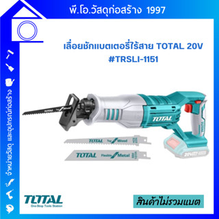 เลื่อยชักแบตเตอรี่ไร้สาย 20v. TOTAL (TRSLI-1151) แถมใบเลื่อย ของแท้✔✔