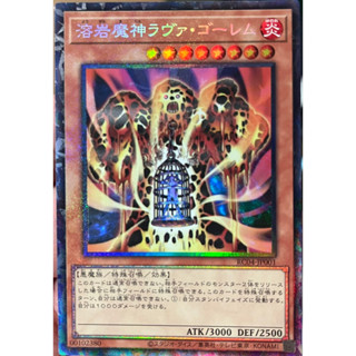 Yugioh [RC04-JP001] Lava Golem (Collector Rare) การ์ดเกมยูกิแท้ถูกลิขสิทธิ์