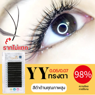 Yelix สีชมพู ขนตาปลอม ขนตาดำ YY Eyelashes Extensioพร้อมส่ง 0.07 C/D คละความยาว16Rows ขนตาปลอม งอนเป็นธรรมชาติ ของแท้100%