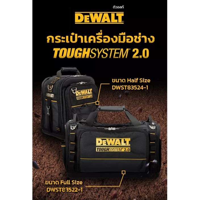 DEWALT กระเป๋าเครื่องมือช่าง TOUGH SYSTEM 2.0 มีให้เลือก 2 ขนาด DWST83524-1 / DWST83522-1 ของแท้พร้อ