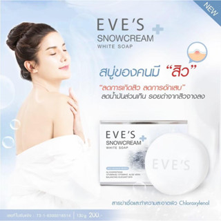 SNOWCREAM WHITE SOAP ไวท์ โซฟ สบู่ผิวขาว สบู่ลดสิว ผิวกาย สิวที่หลัง