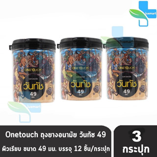 Onetouch 49 Limited Edition วันทัช ขนาด 49 มม บรรจุ 12 ชิ้น [3 กระป๋อง] ถุงยางอนามัย ผิวเรียบ One touch condom ถุงยาง