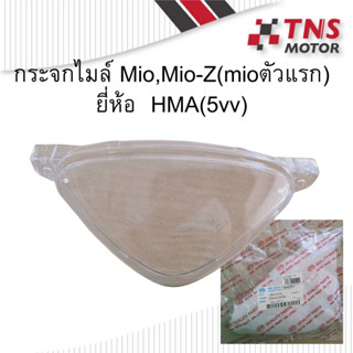 กระจกไมล์ กระจกเรือนไมล์ ครอบไมล์ตัวบน Mio,Mio-Z Mio ตัวแรก ยี่ห้อ HMA