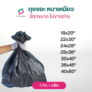 ถุงขยะดำ แบบหนาทนเหนียว ตราเจ้าสมุทร ตราพิกุล 1 กก./แพค
