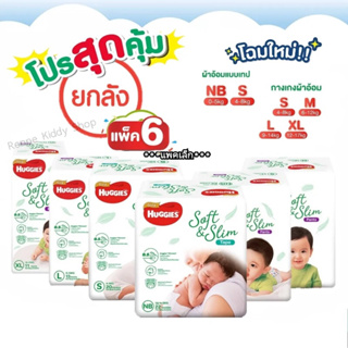 🔥Hots Sale🔥 [ยกลัง 6 ห่อ] Huggies Gold Soft &amp; Slim Tape NB ,S-XL กางเกง แพมเพิสเด็ก ผ้าอ้อมเด็ก ผ้าอ้อมแรกเกิด - XL