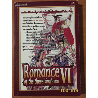 หนังสือบทสรุป Romance of the Kingdom 6 (PS1)