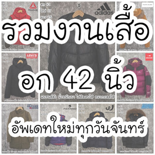 เสื้อกันหนาวบุขน ใส่ติดลบได้ เที่ยวต่างประเทศได้ แบรนด์แท้ Duck Down ไซส์หน้าผ้า 42 นิ้ว &gt; สินค้ามือสอง &lt;