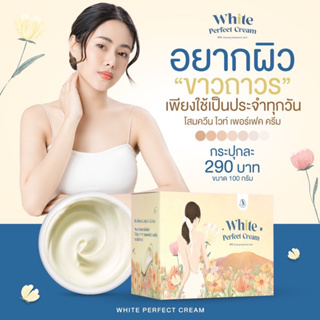 แพกเกจใหม่ ‼️โสมควีน Queen White Perfect Cream โสมควีนในตำนาน โสมผิวขาว ลดรอยแตกลาย เร่งขาวไว ฟื้นฟูผิว