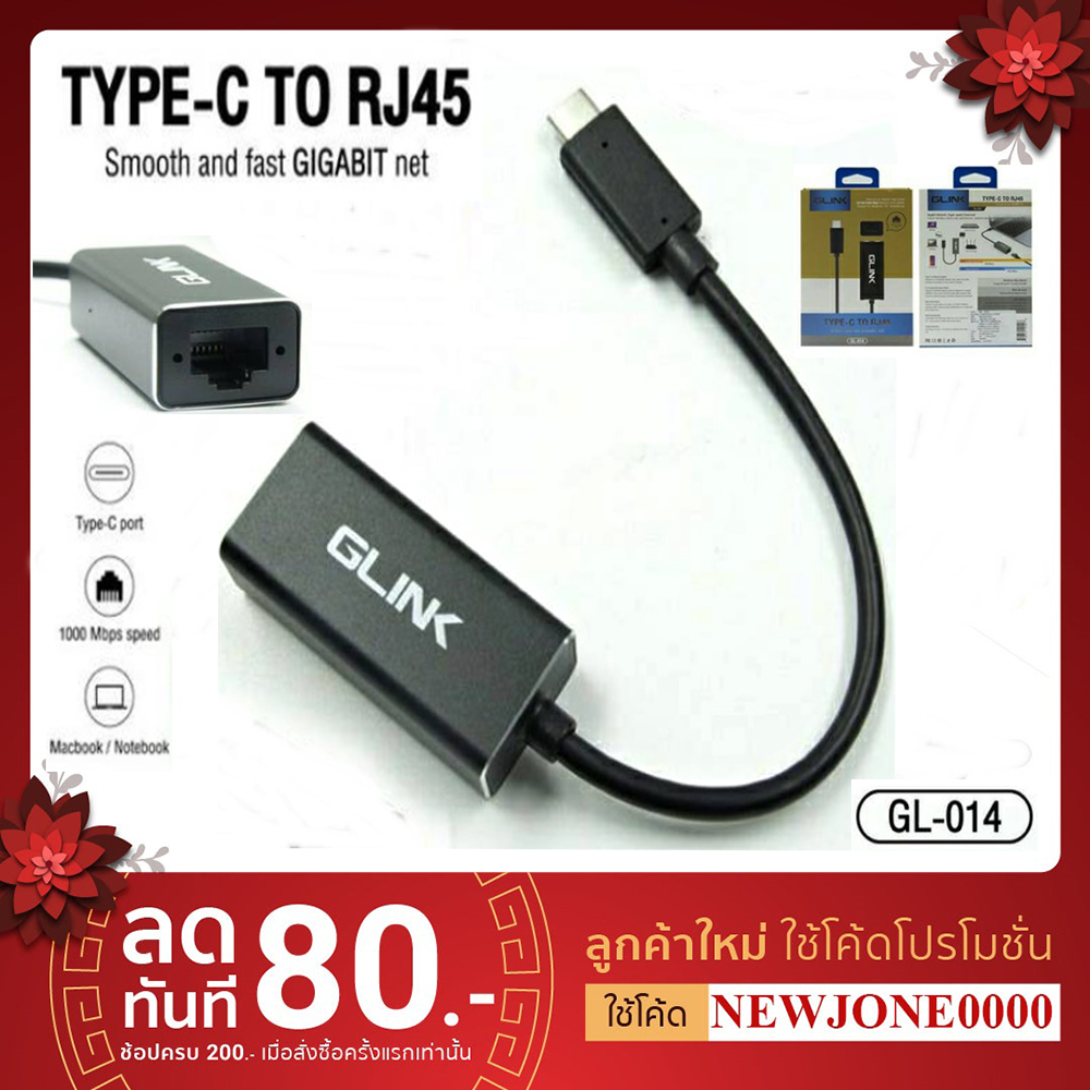 Glink GL-014 / GL-041C Converter Type-C To Lan/RJ-45/แปลง USB Type-C เป็น Lan 1000Mbps