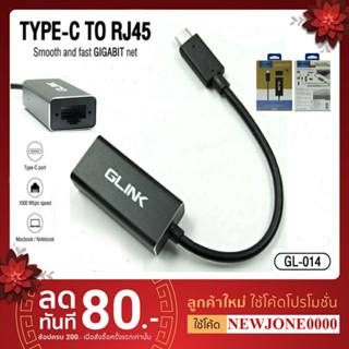 Glink GL-014 Converter Type-C To Lan/RJ-45/แปลง USB Type-C เป็น Lan 1000Mbps