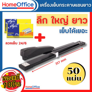 แม็กเย็บกระดาษ แม็คเย็บกระดาษ แม๊กเย็บกระดาษ Kw-5887ตัวยาว (เย็บได้ 50 แผ่น) +ลูกแม็ก เบอร์ 3 ประกัน 1 เดือน