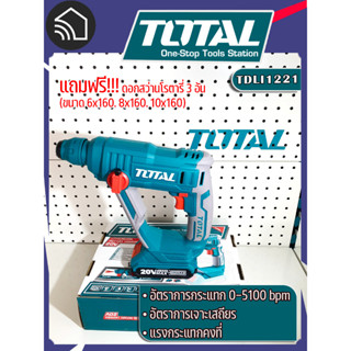 สว่านโรตารี่ ไร้สาย 20V TRHLI1601 (ไม่มีแบตเตอรี่ และที่ชาร์จไฟแถมรวมอยู่ด้วย)