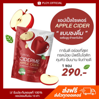 [ พร้อมส่ง+ส่งฟรี ]✨ แอปเปิ้ลไซเดอร์ (CIDER ME) APPLE CIDER แอปเปิ้ลไซเดอร์แบบผง รสส้มยูซุ🍊ไม่เหม็น ทานง่าย