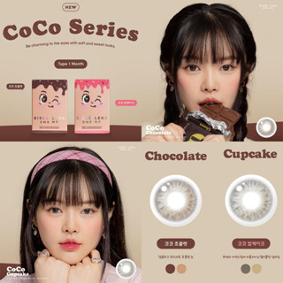 *ส่งฟรี* SISSE LENS รุ่น COCO SERIES คอนแทคเลนส์เกาหลีรายเดือน [0.00, -0.50 ถึง -10.00] SISSÈ LENS