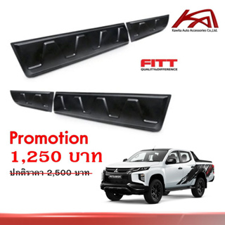 กาบข้างตัวรถ4ประตู มิตซูบิชิ ไทรทัน **สินค้ามีจำนวนจำกัด** "งาน FITT" MITSUBISHI TRITON STADA 2019+ สีดำด้าน ยี่ห้อ Fitt