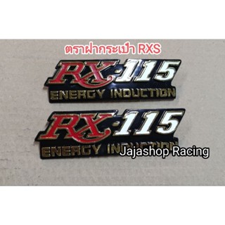 ตราฝากระเป๋า ตราฝาข้าง RXS ราคาต่อ 1 คู่