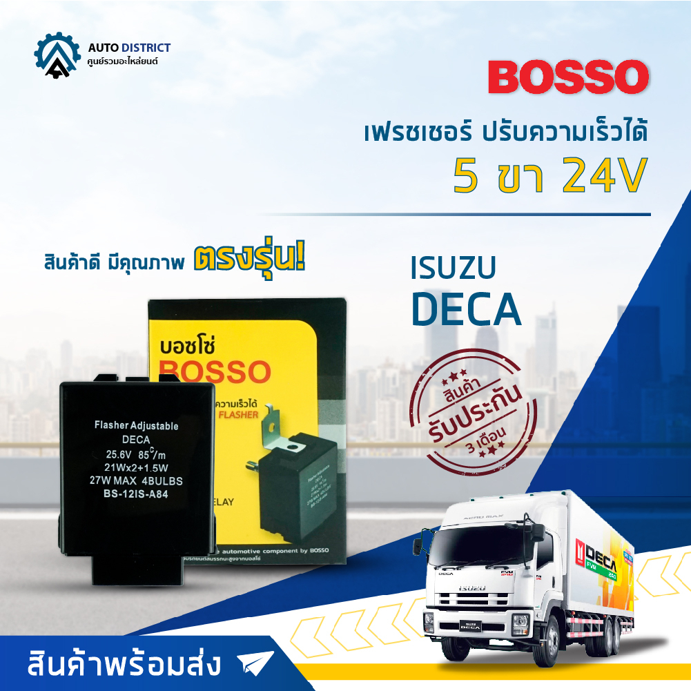 รีเลย์ไฟเลี้ยว 5 ขา ปรับความเร็วได้ 24V ISUZU DECA ,GXZ,FTR,FYH,FXZ,FVZ,FVM,FTR,FRR,NQR,NPR,NMR,NLR