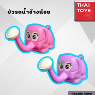 บัวรดน้ำช้างขนาด 1.5 ลิตร #บัวรดน้ำ #บัวช้าง #บัวรดน้ำขนาดมินิ ใช้รดต้นไม้ พืชผัก