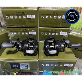 รอกหยดน้ำ Daiwa PT 100 รอบ 7.3 (มีใบรับประกันจากทางบริษัท)