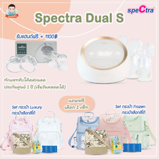 เครื่องปั๊มนม spectra Dual S สเปคตร้า