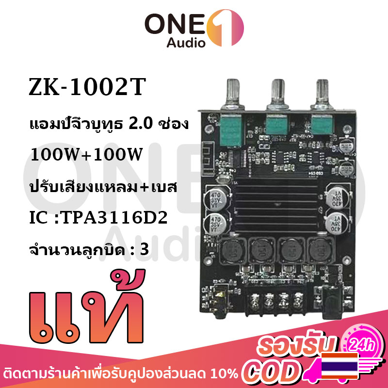 OneAudio แอมป์จิ๋วแรงๆ zk 1002T แท้ แอมป์จิ๋ว แอมจิ๋วบลูทูธ 12v เเอมป์จิ๋ว แอมจิ๋ว12v แยกซัพ แอมป์จิ