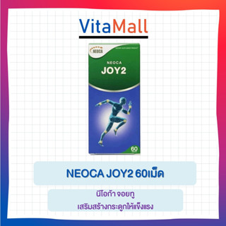 NEOCA JOY2 60เม็ด. นีโอก้า จอยทู เสริมสร้างกระดูกให้แข็งแรง