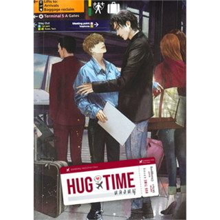 นิยายวาย HUG TIME หลงหนู