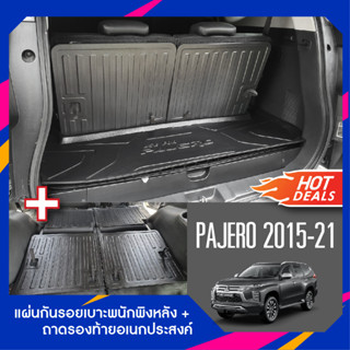 Pajero 2015-ปัจจุบัน แผ่นกันรอยเบาะพนักพิงหลัง+ถาดรองท้ายอเนกประสงค์รถยนต์ (ชุดรวม 5ชิ้น) เทปกาว 3M แท้ ของแต่ง ประดับยน