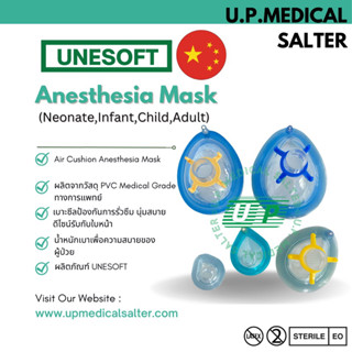 หน้ากากดมยา (Anesthesia Mask ) # upmedicalsalter