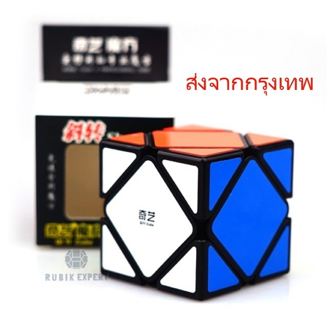 รูบิค Rubik Skweb ยี่ห้อQiYi สี Original หมุนลื่น พร้อมสูตร  คุ้มค่า ของแท้ 100% รับประกันความพอใจ พ