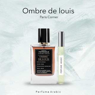 OMBRE DE LOUIS PRIVEZARAH 10ml. น้ำหอมแบ่งขาย