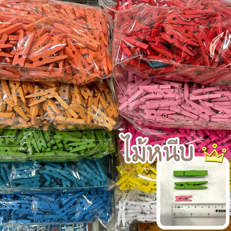 ไม้หนีบไม้ (ห่อ 24 ชิ้น) ไม้หนีบตกแต่งงานdiy หนีบรูปถ่าย พร้อมส่งนะคะ