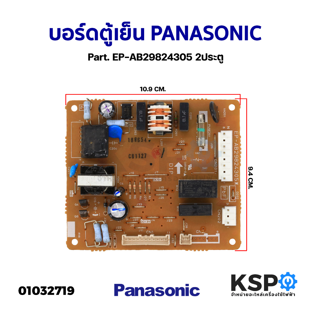 บอร์ดตู้เย็น แผงวงจรตู้เย็น PANASONIC พานาโซนิค Part. EP-AB29824305 2ประตู อะไหล่ตู้เย็น