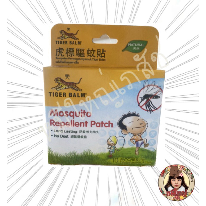 แผ่นแปะกันยุง tiger balm