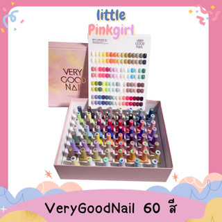 Very Good Nail 60 สี สีตรงขวด สีเจล พร้อมกระดานชาร์จสี เซ็ตสีเล็บเจล ยกกล่อง  Little PinkGirl