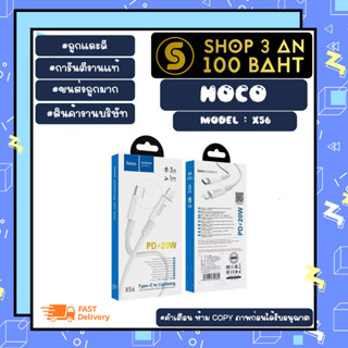 Hoco รุ่น X56 สายชาร์จ pd type-c to lP 3A ยาว1เมตร pd20w ชาร์จเร็ว แท้ (270666TP)