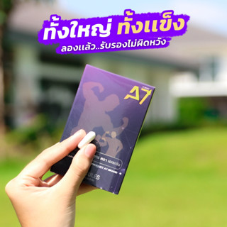 เอเซเว่น A7 เอเจ็ด ผลิตภัณฑ์เสริมอาหารสำหรับท่านชาย ตื่นไว ยันเช้า ส่งฟรี