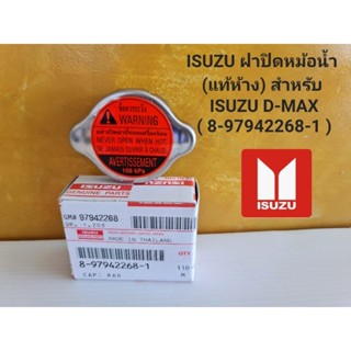 ISUZU ฝาปิดหม้อน้ำ (แท้ห้าง) สำหรับ 
ISUZU D-MAX ( 8-9794226…