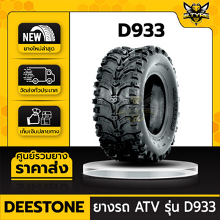 ยางรถเอทีวี(ATV) ยี่ห้อ DEESTONE ขนาด 23x8-11 6 PR รุ่น D933