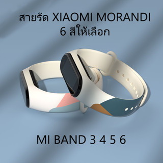 Mi Band 7/6/5/4/3 สายซิลิโคน Morandi Rainbow Stripe สายถอดเปลี่ยนได้