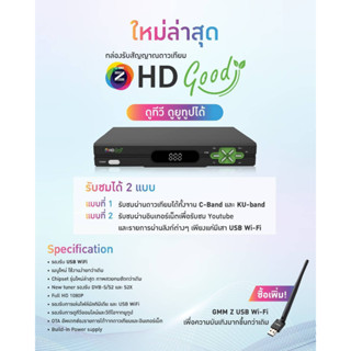 กล่องรับสัญญาณจานดาวเทียม GMM HD Good (รองรับ USB / รับชม Youtube)