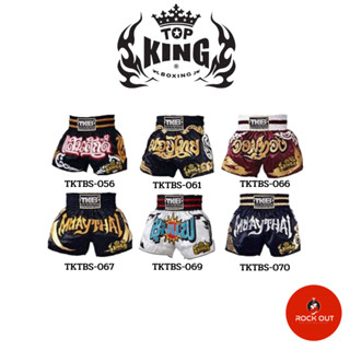 กางเกงมวย ชกมวย ท็อปคิงส์ TopKing Boxing shorts กางเกงกีฬา sportswear มวยไทย