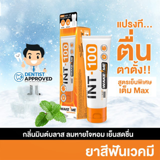 ยาสีฟัน INT-100 WAKE ME toothpaste รสMintBlastเย็นMax สดชื่น ช่วยให้ฟันขาว ลดเสียวฟัน กลิ่นปากคราบพลัค