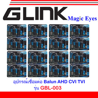 GLINK อุปกรณ์เชื่อมต่อ BALUN AHD CVI TVI รุ่น GBL-003 16คู่