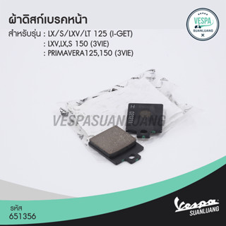 ผ้าเบรคหน้า เวสป้า (ของแท้) สำหรับ New Vespa รุ่น LT,LX,LXV,S,Primavera [651356]