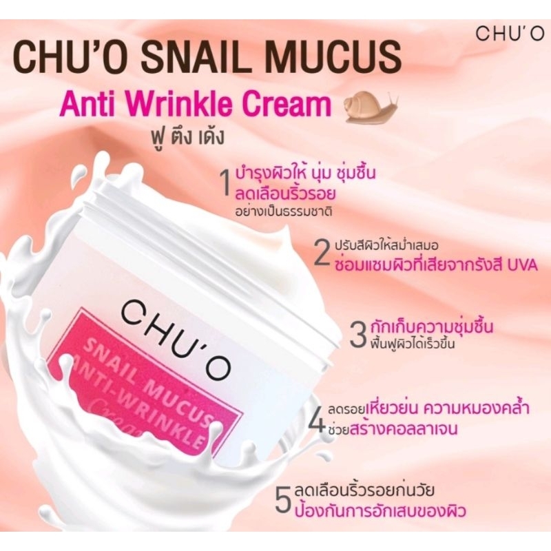CHU’O Snail Mucus Anti - Wrinkle Cream ครีมเมือกหอยทาก 30 มล.