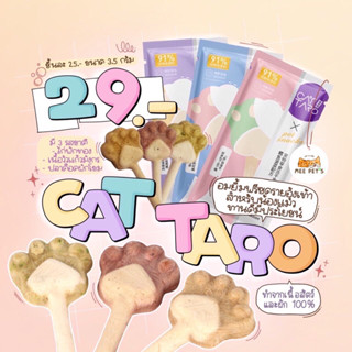 💢สินค้าขายดี💢 Cattaro ฟรีซดรายสำหรับแมว อมยิ้มฟรีซดราย 🐾 อุ้งเท้าแมว ขนมแมว 3 รสชาติ ( 1 ซอง 3.5g. )