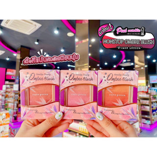 📣เพียวคอส📣Cute Press Nonstop Beauty Ombre Blushคิวเพลสนอนสต๊อปออมเบธบลัช(เลือกเบอร์)